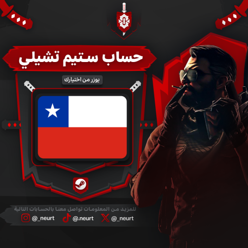 حساب ستيم تشيلي - يوزر من اختيارك