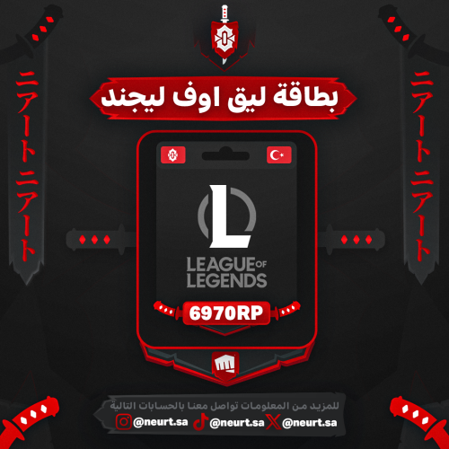 بطاقة ليق اوف ليجند تركي - 6970RP