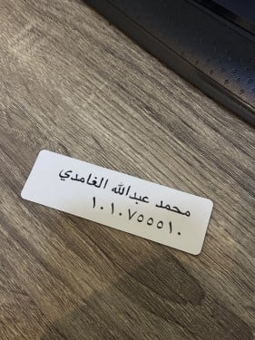 شريط جلدي للاسم والرقم (لوحة الاسم)