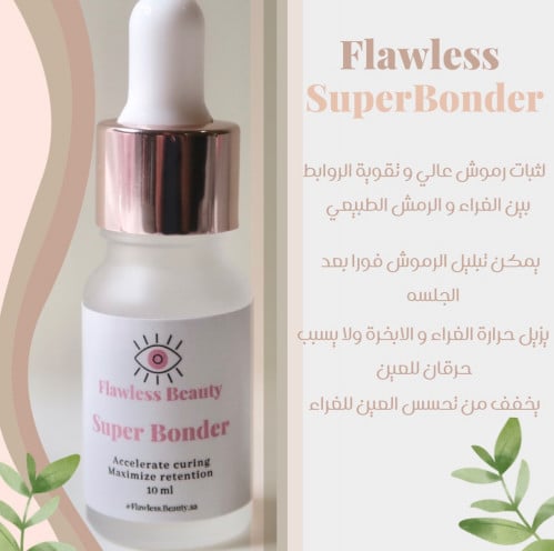 سوبر بوندر || Super Bonder