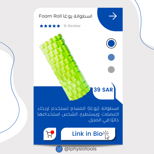 اسطوانة يوغا - Foam Roller كبير