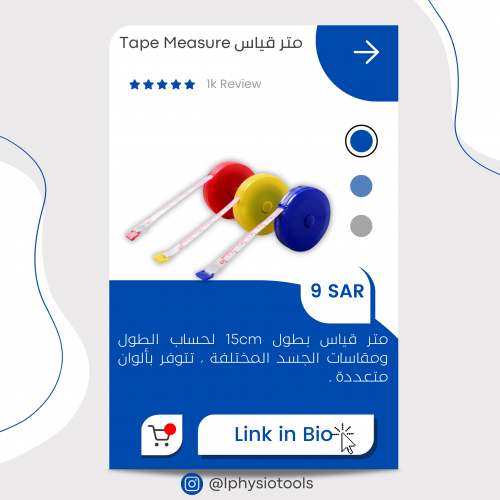 متر (بألوان مختلفة)