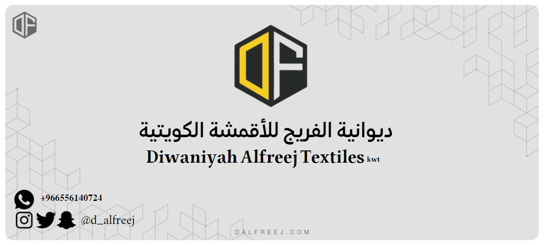 ديوانية الفريج للأقمشة الكويتية image-slider-0
