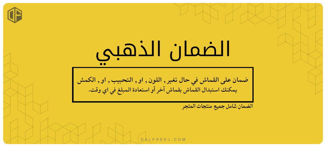 ديوانية الفريج للأقمشة الكويتية image-slider-1