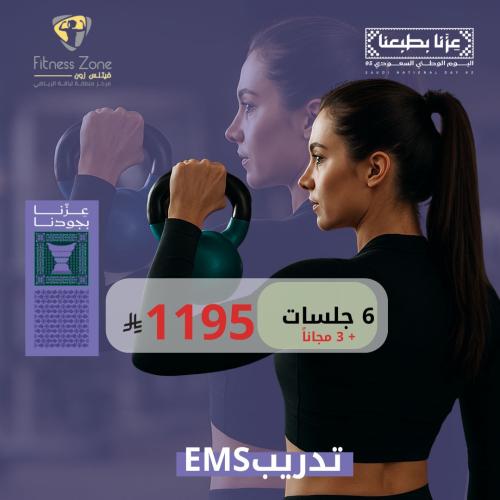 ُEMS عرض 6 جلسات + 3 مجانا (عروض اليوم الوطني)