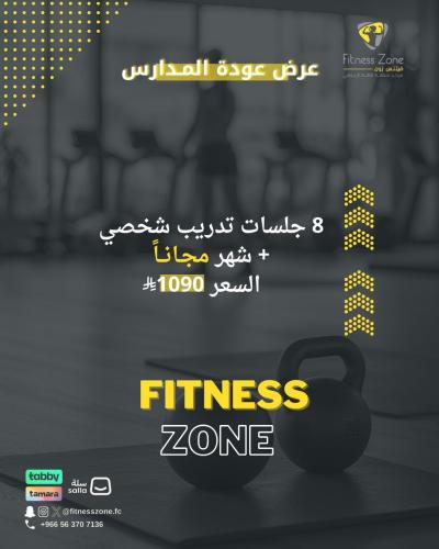 8 جلسات لمدة شهر + شهر مجانا
