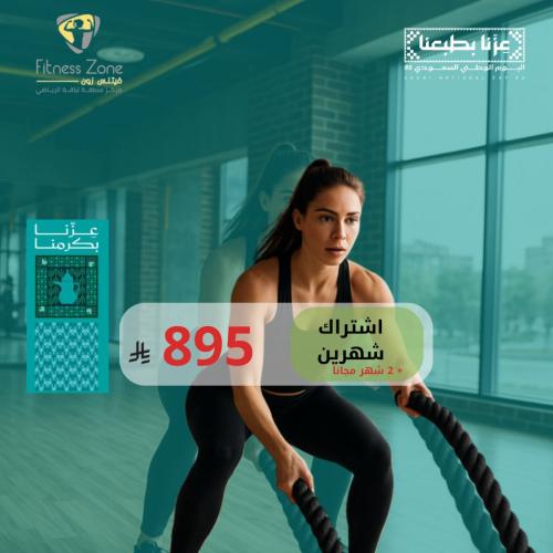 اشتراك شامل لمدة شهرين + شهرين مجاني (عروض اليوم ا...