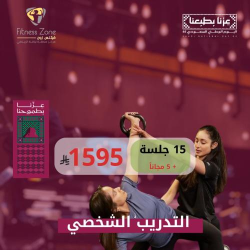 15 جلسة + 5 مجانا (عروض اليوم الوطني)