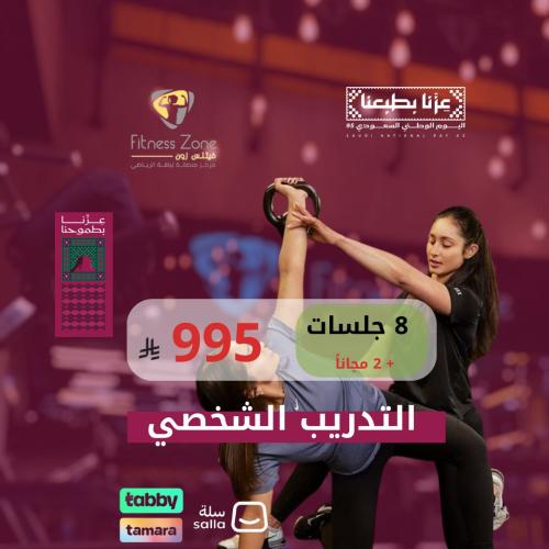 8 جلسات لمدة شهر + 2 جلسة مجانا ( عرض اليوم الوطني...