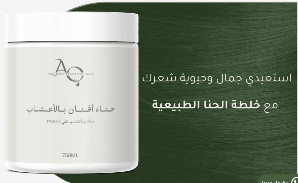 متجر أفنان: وجهتك لعالم الجمال الطبيعي