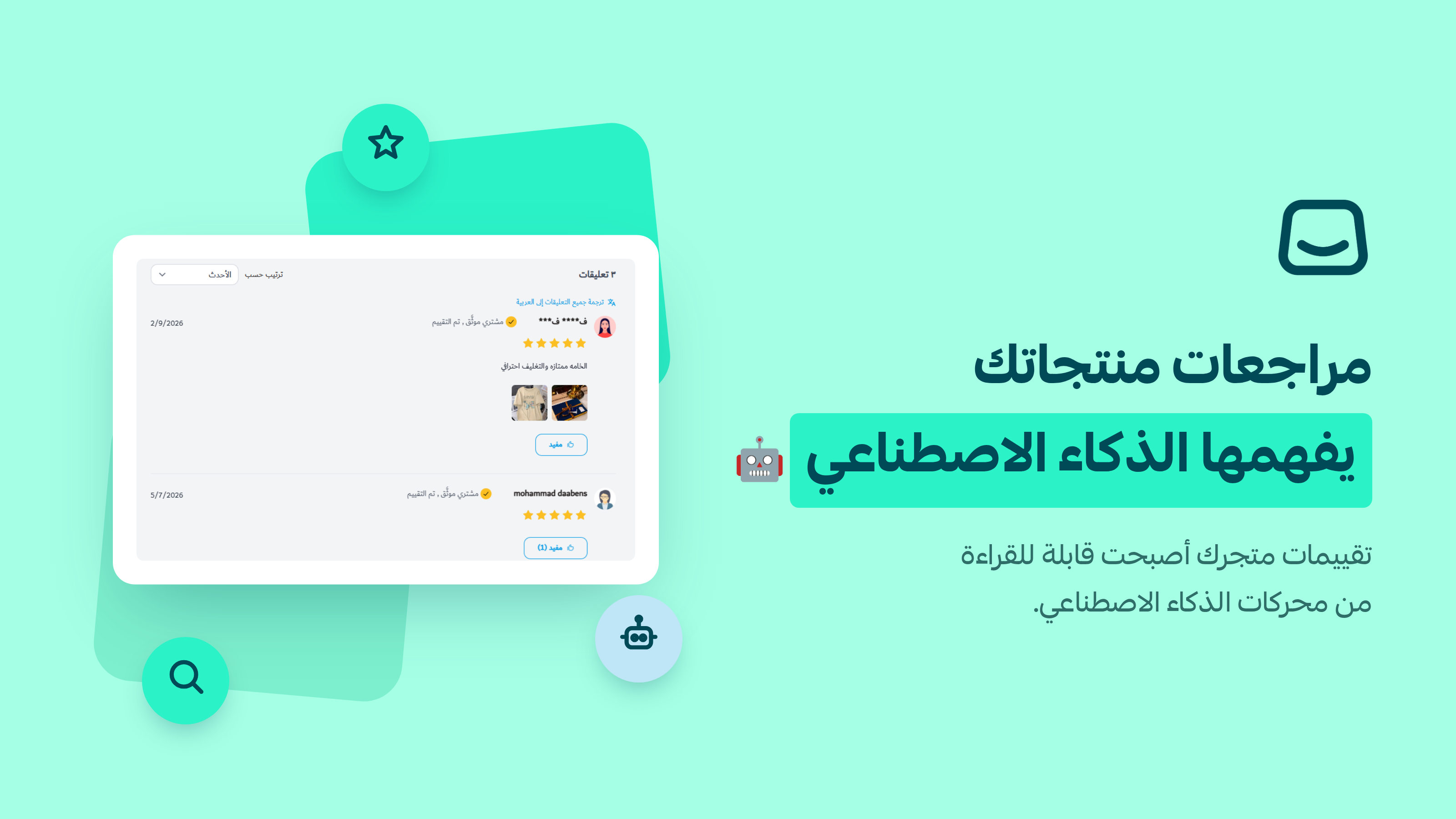 مراجعات منتجاتك يفهمها الذكاء الاصطناعي الآن 🤖