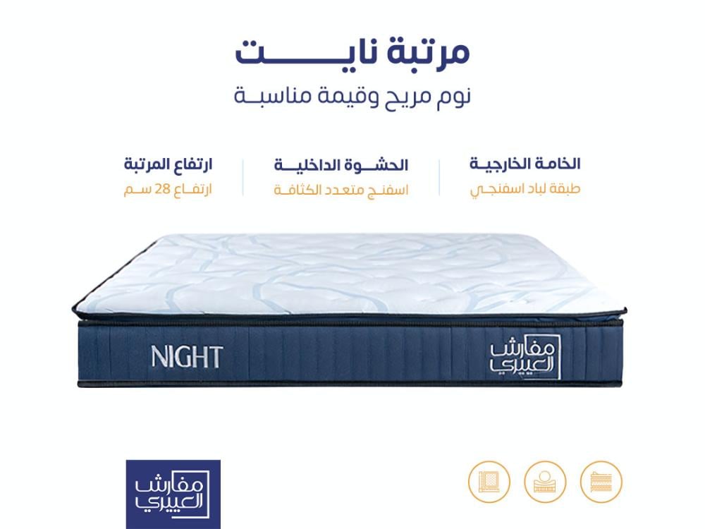 مرتبة نوم نايت || Night  مفرد مقاس 100*200