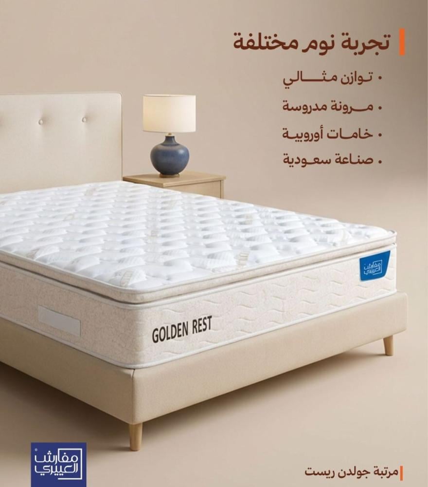 افضل مراتب سرير في السعودية