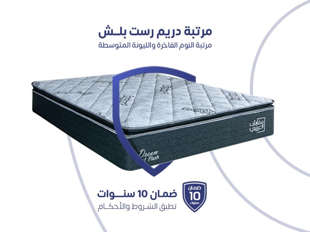 مرتبة نوم دريم ريست بلش مفرد مقاس 120*200- (P) DREAM REST PLUSH