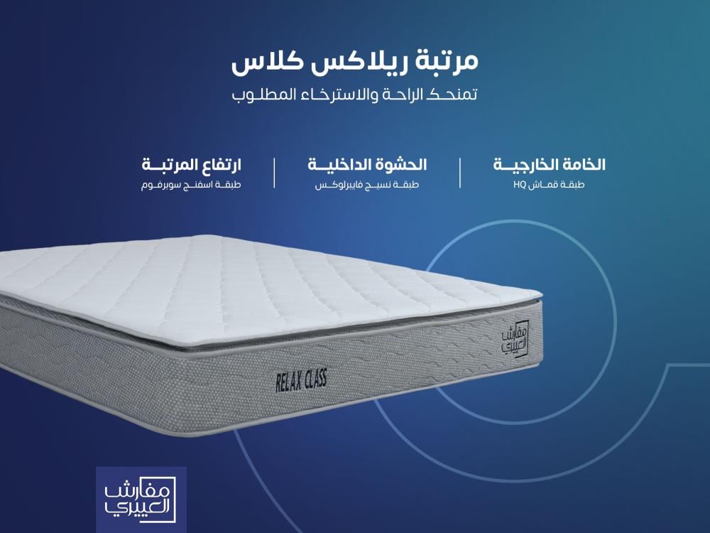 مرتبة نوم ريلاكس كلاس مفرد ونص مقاس 140*200 - Relax CLASS (P)