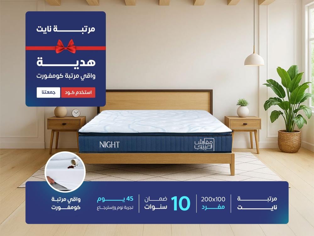 مرتبة نوم نايت || Night  مفرد مقاس 100*200