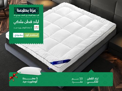 لباد قطن ملكي 10 سم120×200 -مفرد