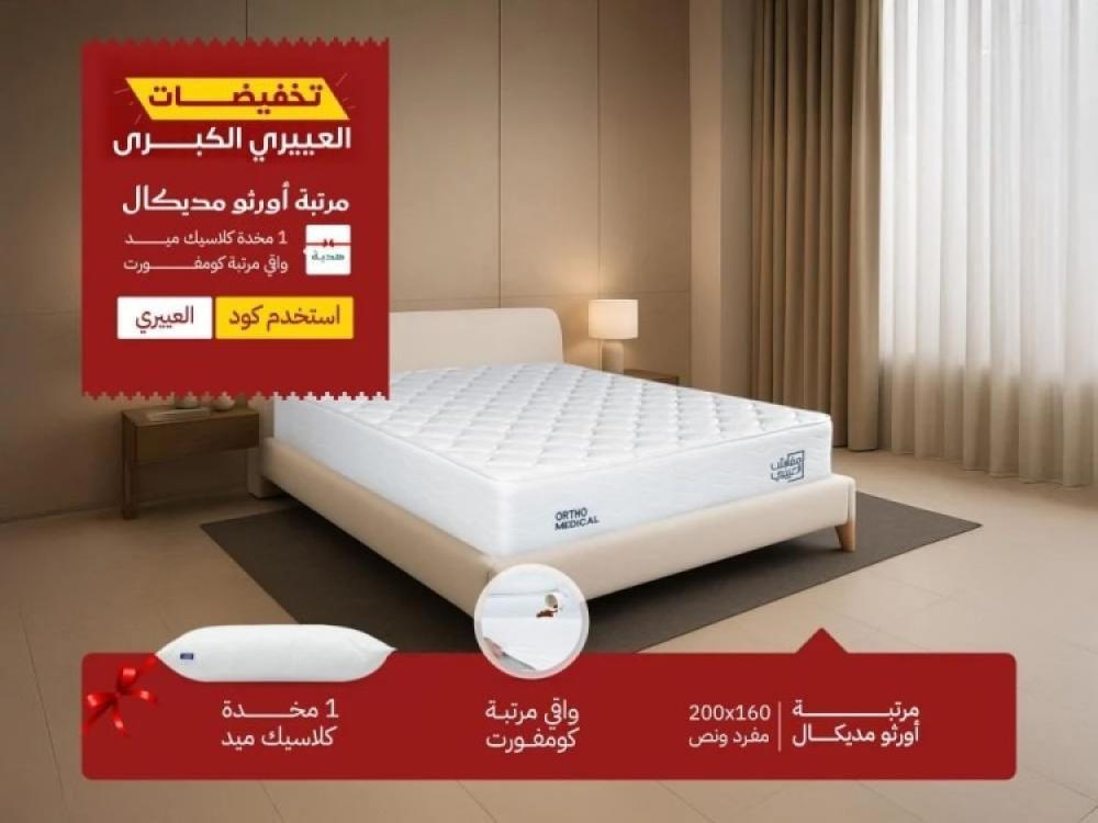 المرتبة الطبية والديسك