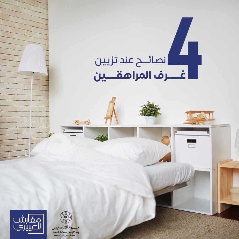 4 نصائح عند تزيين غرف المراهقين
