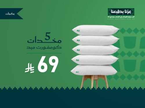 بكج 5 مخدات ياتاك كومفورت ميدبـ69 ريال