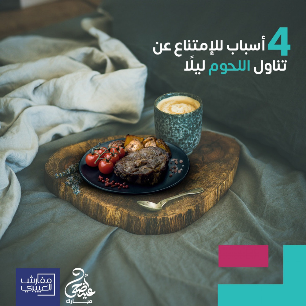 طريقة صحية لتناول اللحوم
