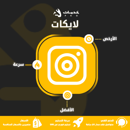 لايكات انستقرام