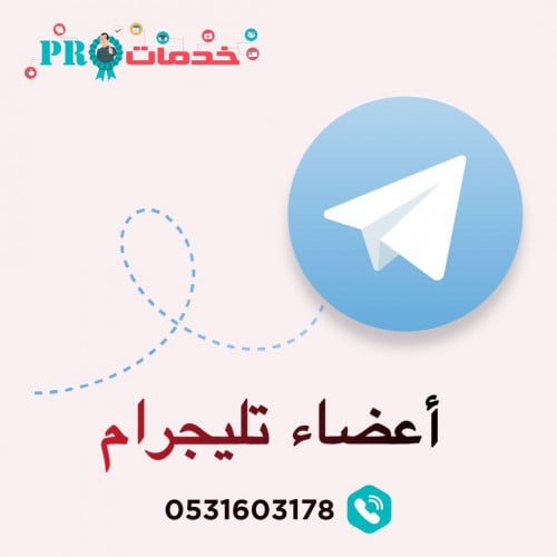 متابعين تليجرام