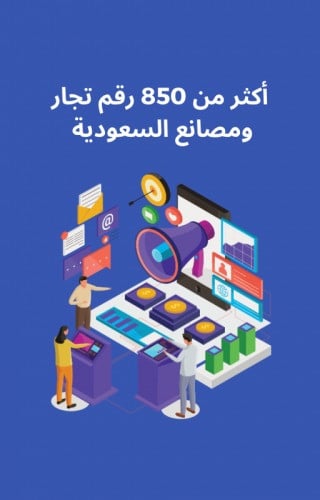 كتب رقمية أرقام موردين 850