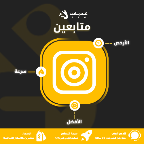 متابعين انستقرام