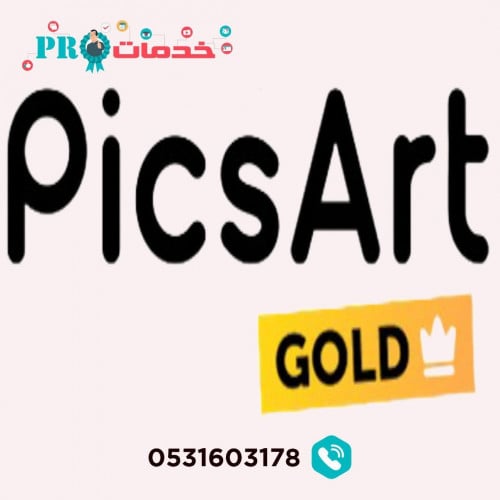 اشتراك شهر Picsart Gold