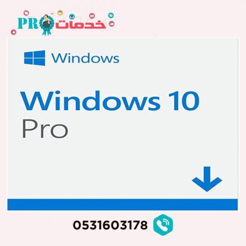 Windows 10 PRO / ويندوز 10 برو