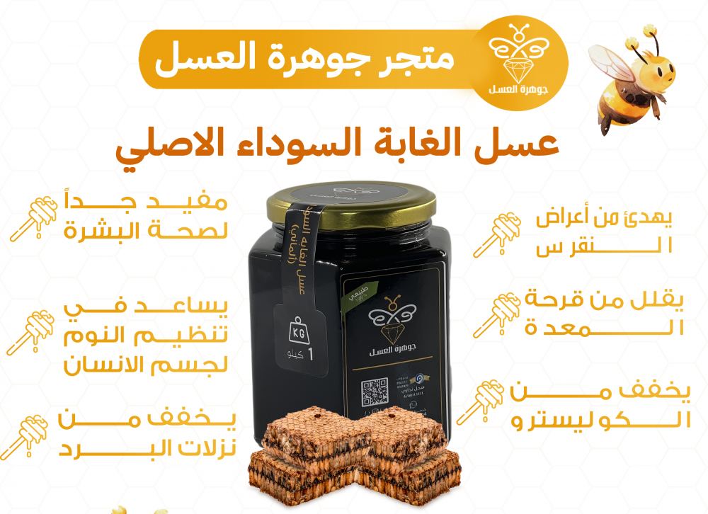 عسل الغابة السوداء الأصلي اكتشف الطبيعة الساحرة في قلب أوروبا
