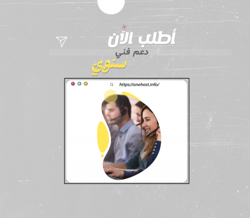دعم فني للمتاجر سنوي