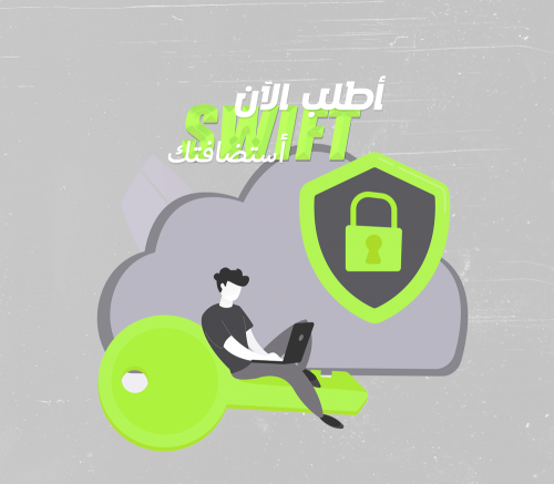 استضافة سويفت