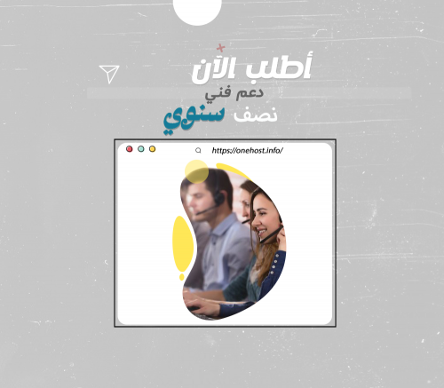 دعم فني للمتاجر نصف سنوي
