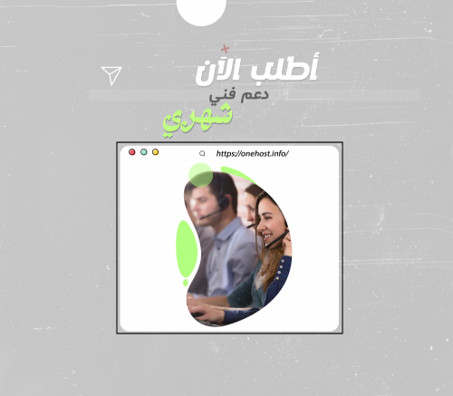 دعم فني للمتاجر شهري