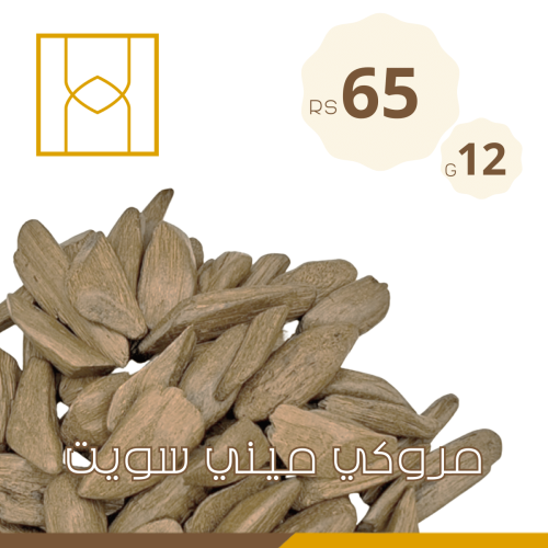 عود مروكي خشب عود