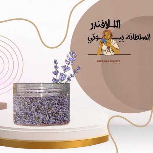 لافندر (خزامي)