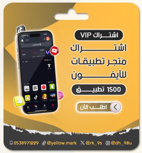 اشتراك تطبيقات بلس للأيفون والآيباد لمدة سنة - تفع...