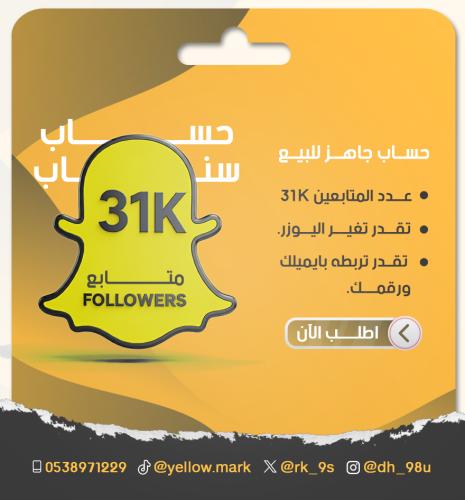 حساب سناب 31 الف متابع