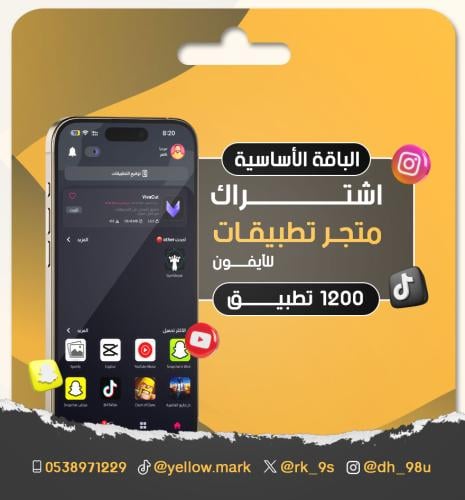 اشتراك تطبيقات بلس للايفون سنة كاملة