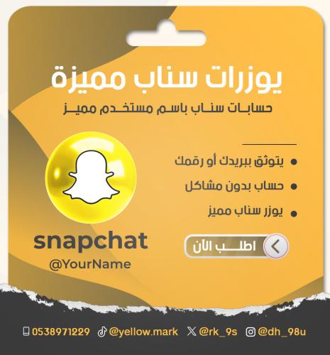 يوزرات سناب مميزة تقدر تنقلها على حسابك وتقدر تطلب...