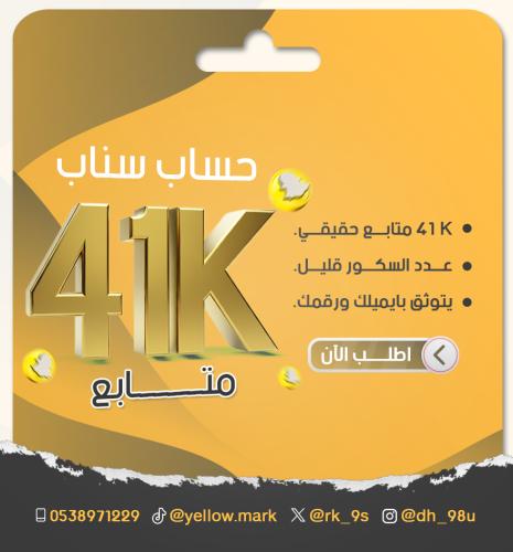 حساب سناب 40 الف متابع بمميزات صانع محتوى