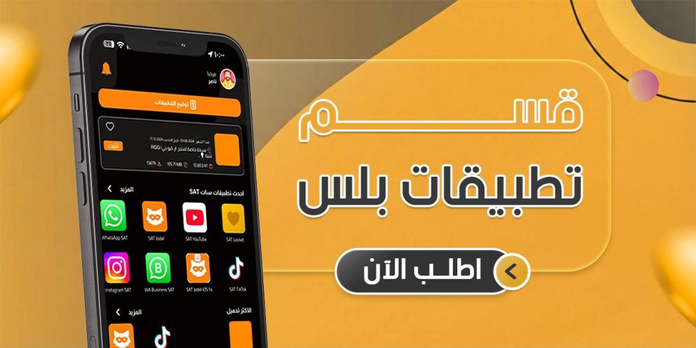 اشتراك يلو مارك بلس – كل اشتراكات التطبيقات المدفوعة في مكان واحد