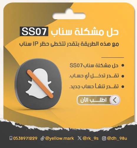 تخطي حظر سناب ip على الجهاز للأندرويد