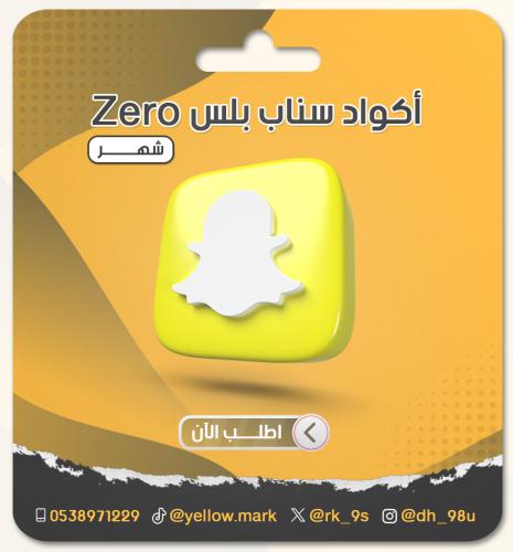 كود سناب بلس زيرو