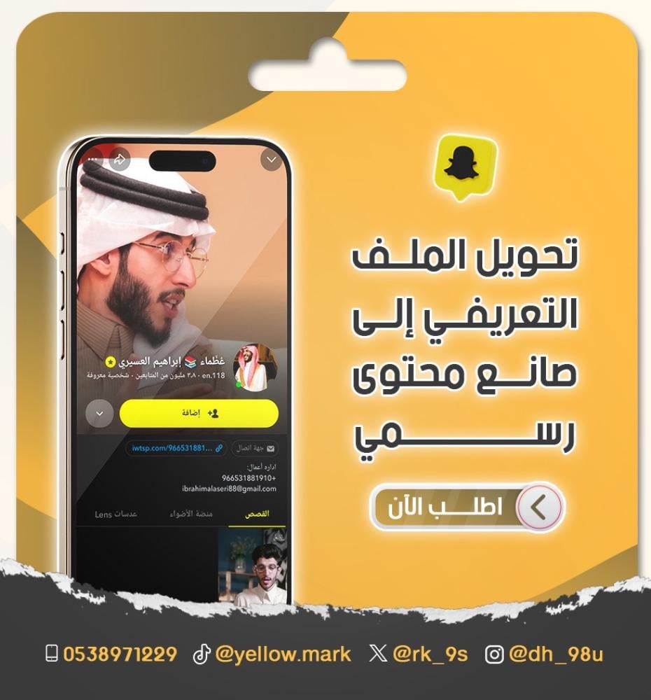‏تحويل الملف التعريفي إلى صانع المحتوى في سناب