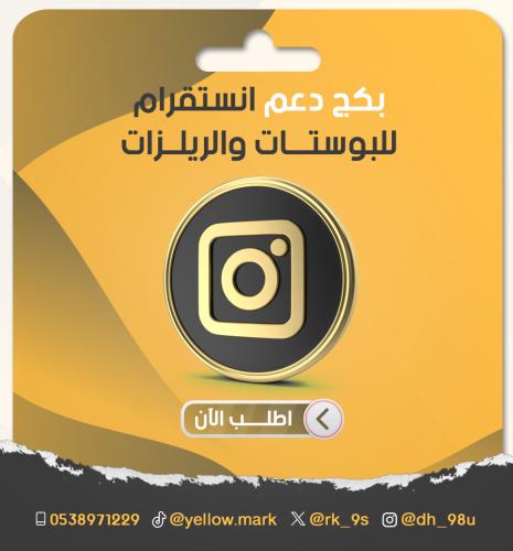 بكج اكسبلور انستقرام ( مشاهدات - لايكات - شير )