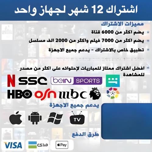 اشتراك لجهاز واحد سنه 12 شهر