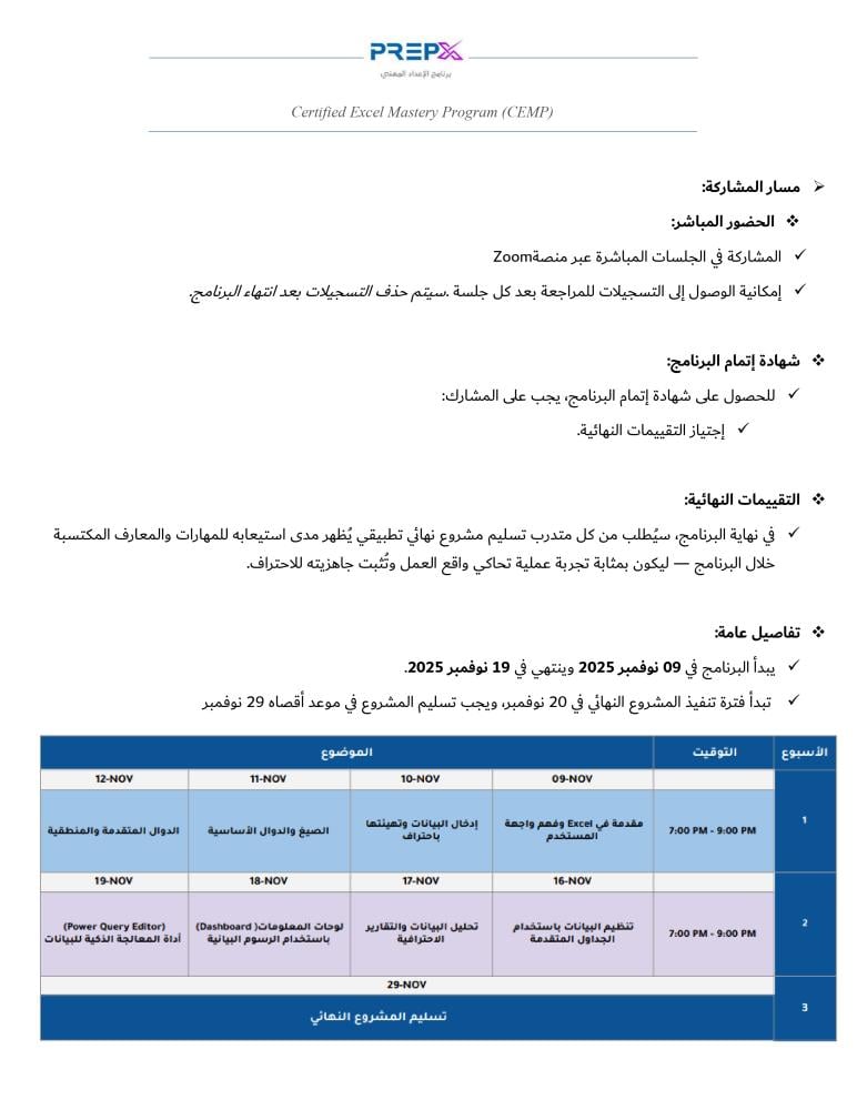برنامج محترف الاكسل المعتمد
